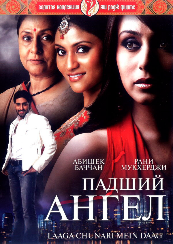 Падший ангел постер - смотреть онлайн